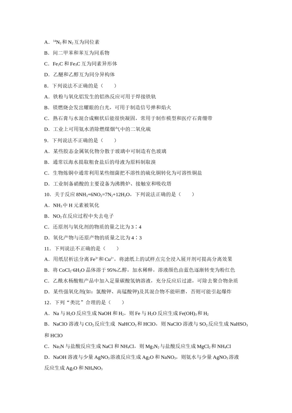 2021年浙江省高考化学【1月】（原卷版）.docx_第2页