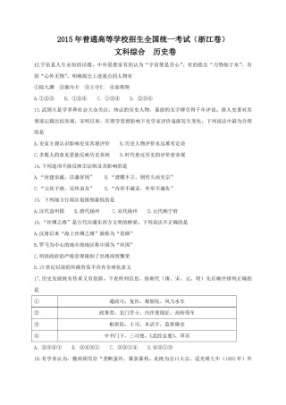 2015年浙江省高考历史【6月】（原卷版）.pdf