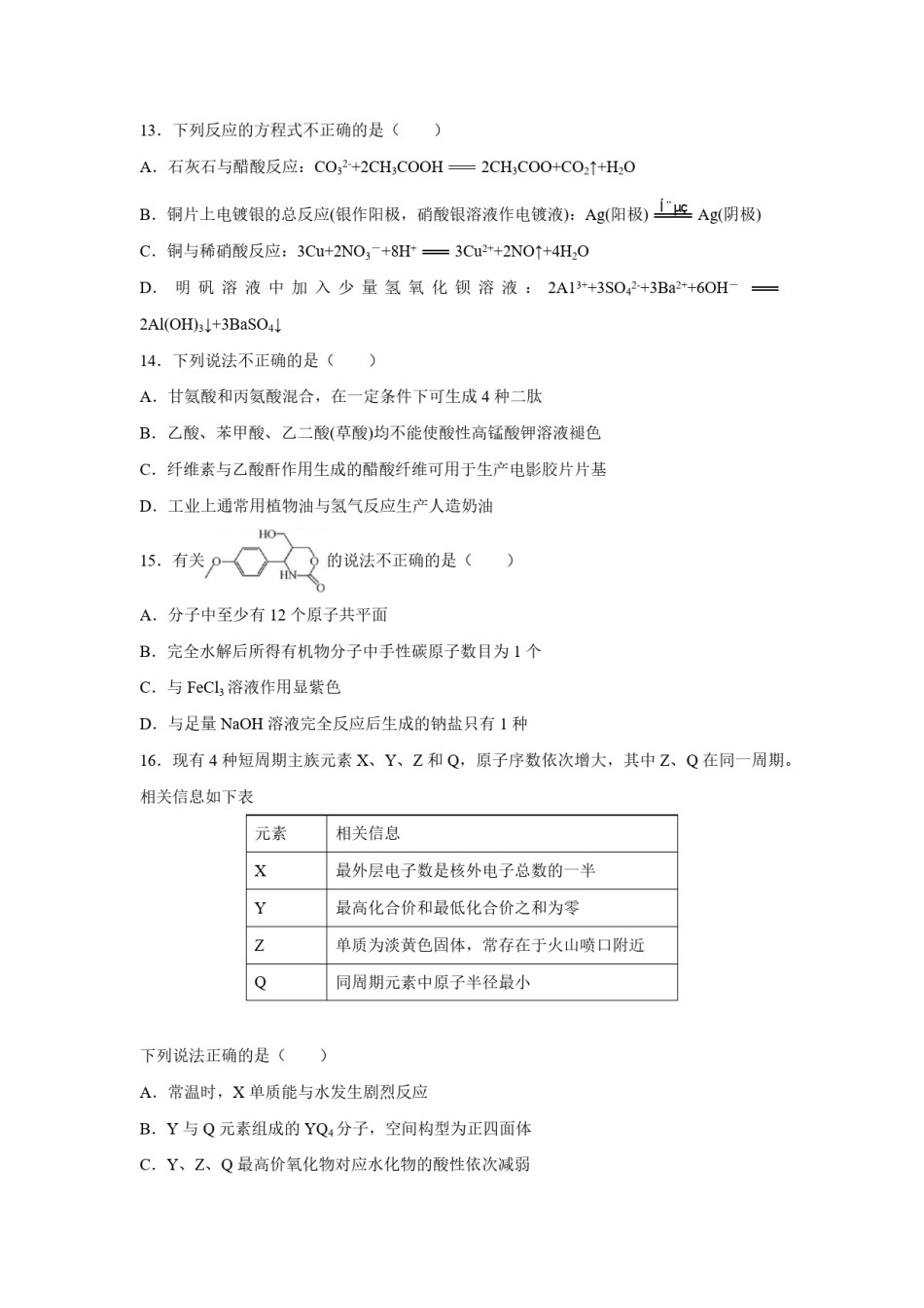 2021年浙江省高考化学【1月】（含解析版）.pdf_第3页