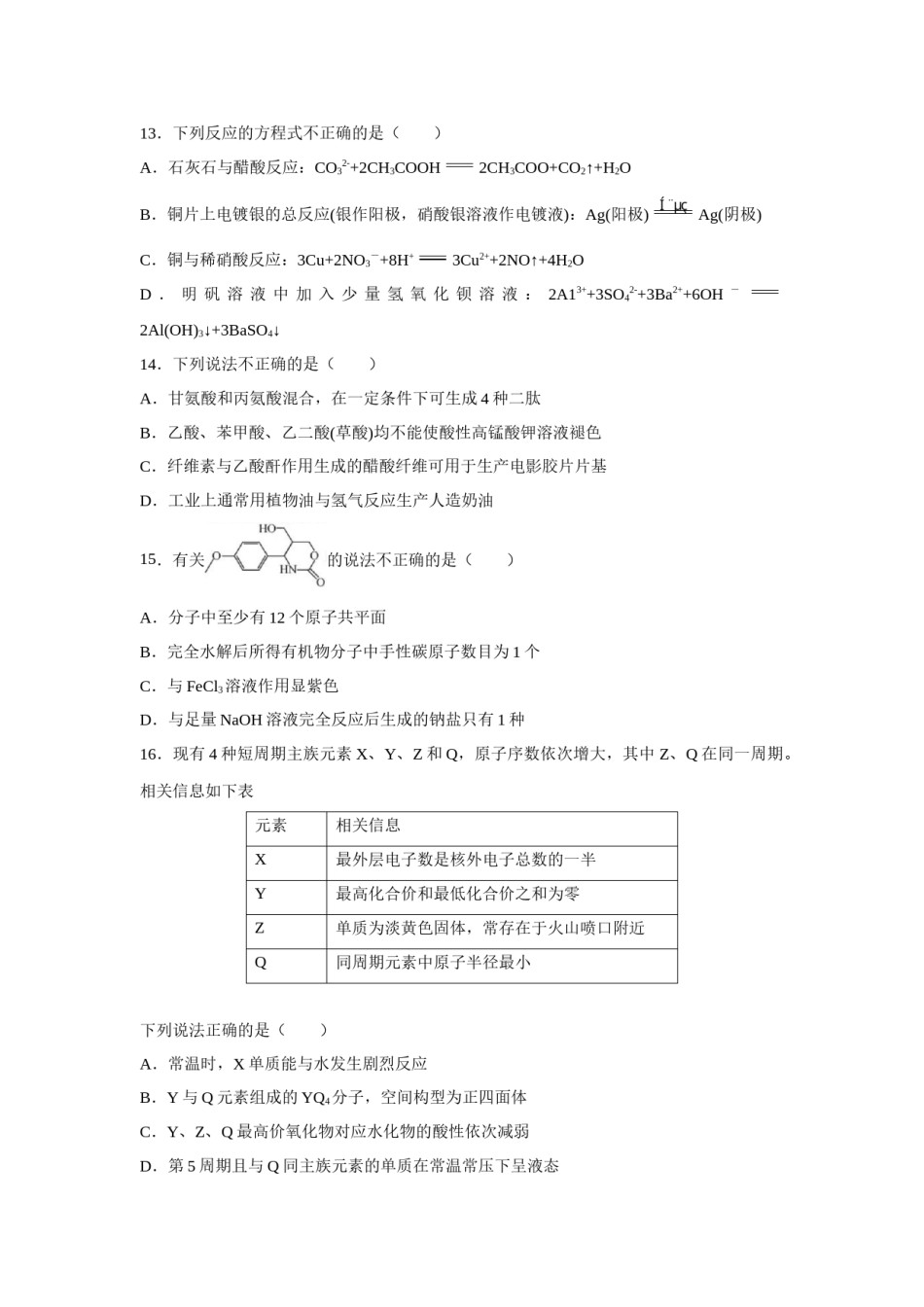 2021年浙江省高考化学【1月】（含解析版）.docx_第3页