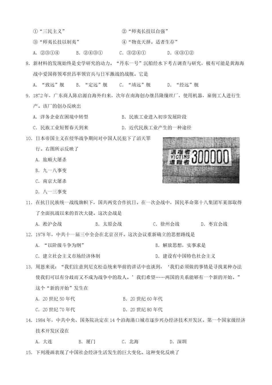 2015年浙江省高考历史【10月】（含解析版）.pdf_第2页