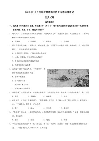 2015年浙江省高考历史【10月】（含解析版）.pdf