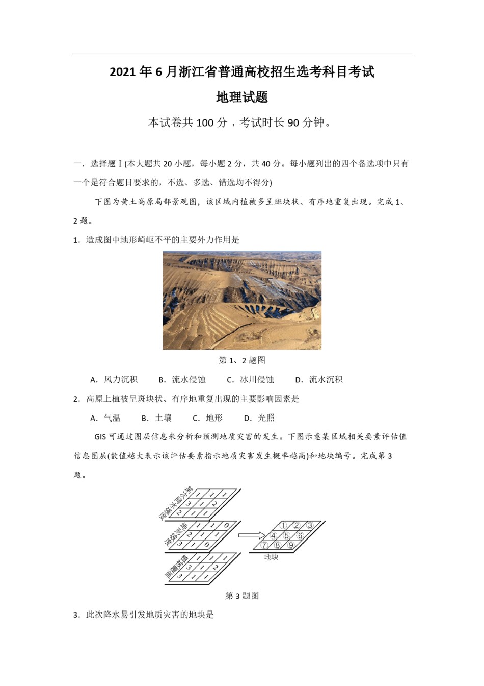 2021年浙江省高考地理【6月】（原卷版）.pdf_第1页