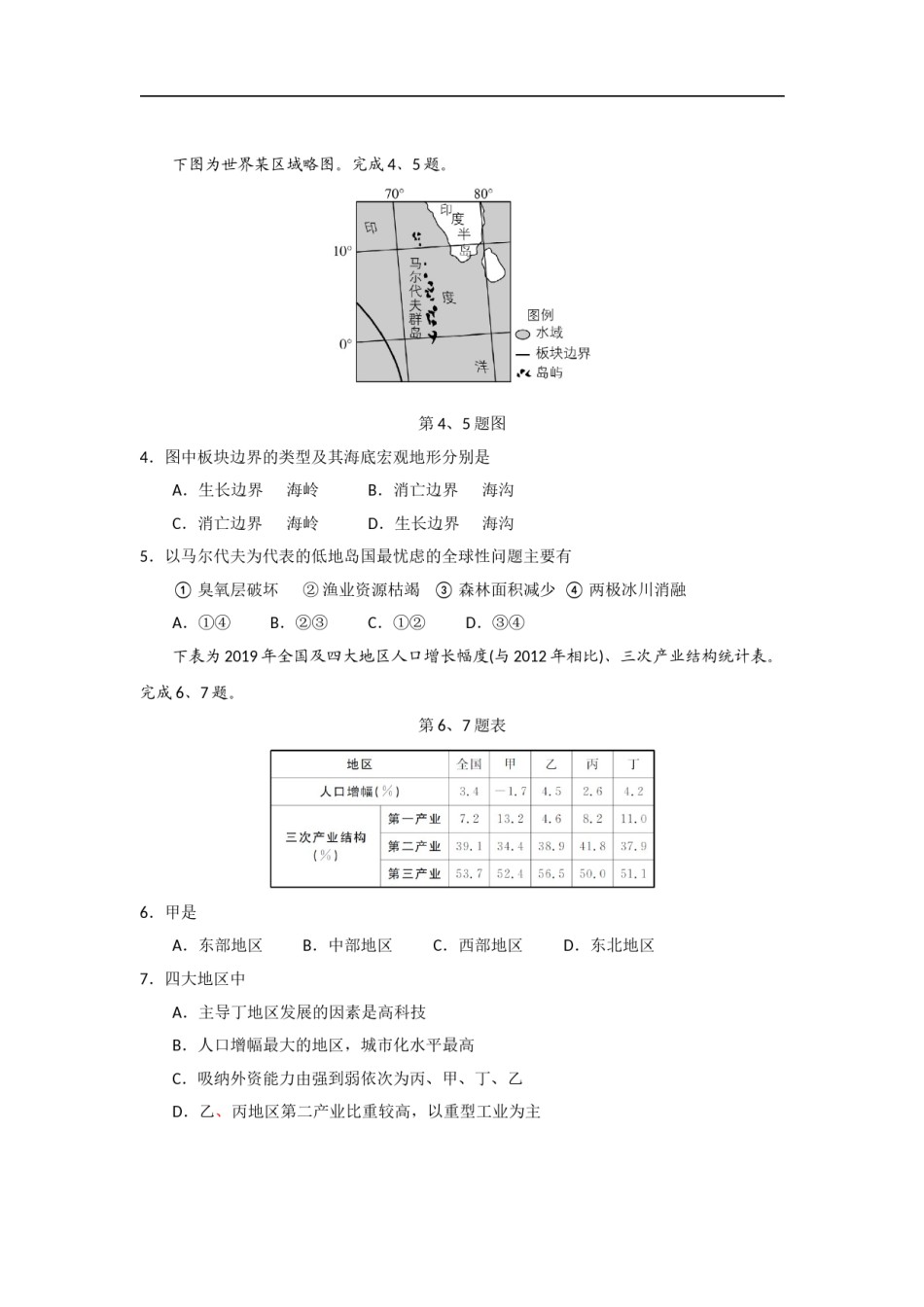 2021年浙江省高考地理【6月】（原卷版）.doc_第2页