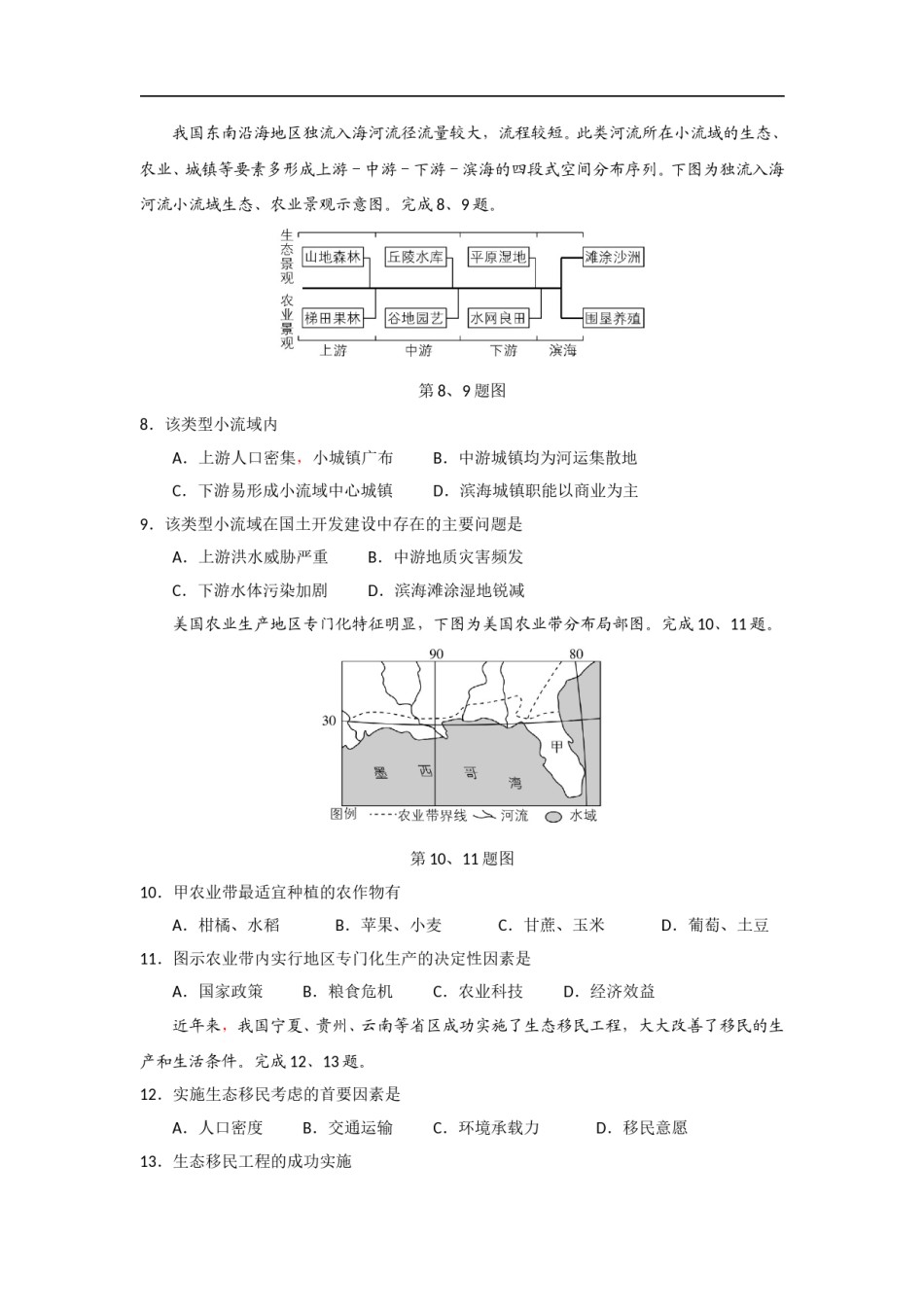 2021年浙江省高考地理【6月】（含解析版）.doc_第3页
