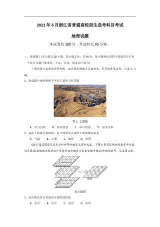 2021年浙江省高考地理【6月】（含解析版）.doc