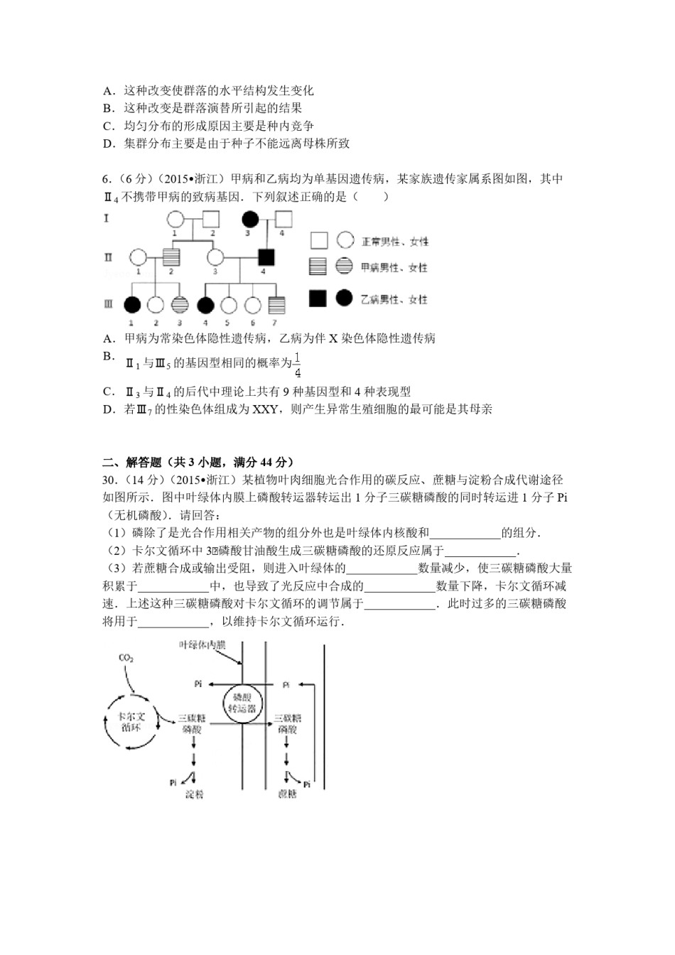 2015年浙江省高考生物【6月】（原卷版）.pdf_第2页