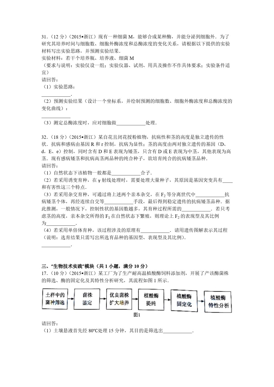 2015年浙江省高考生物【6月】（原卷版）.pdf_第3页