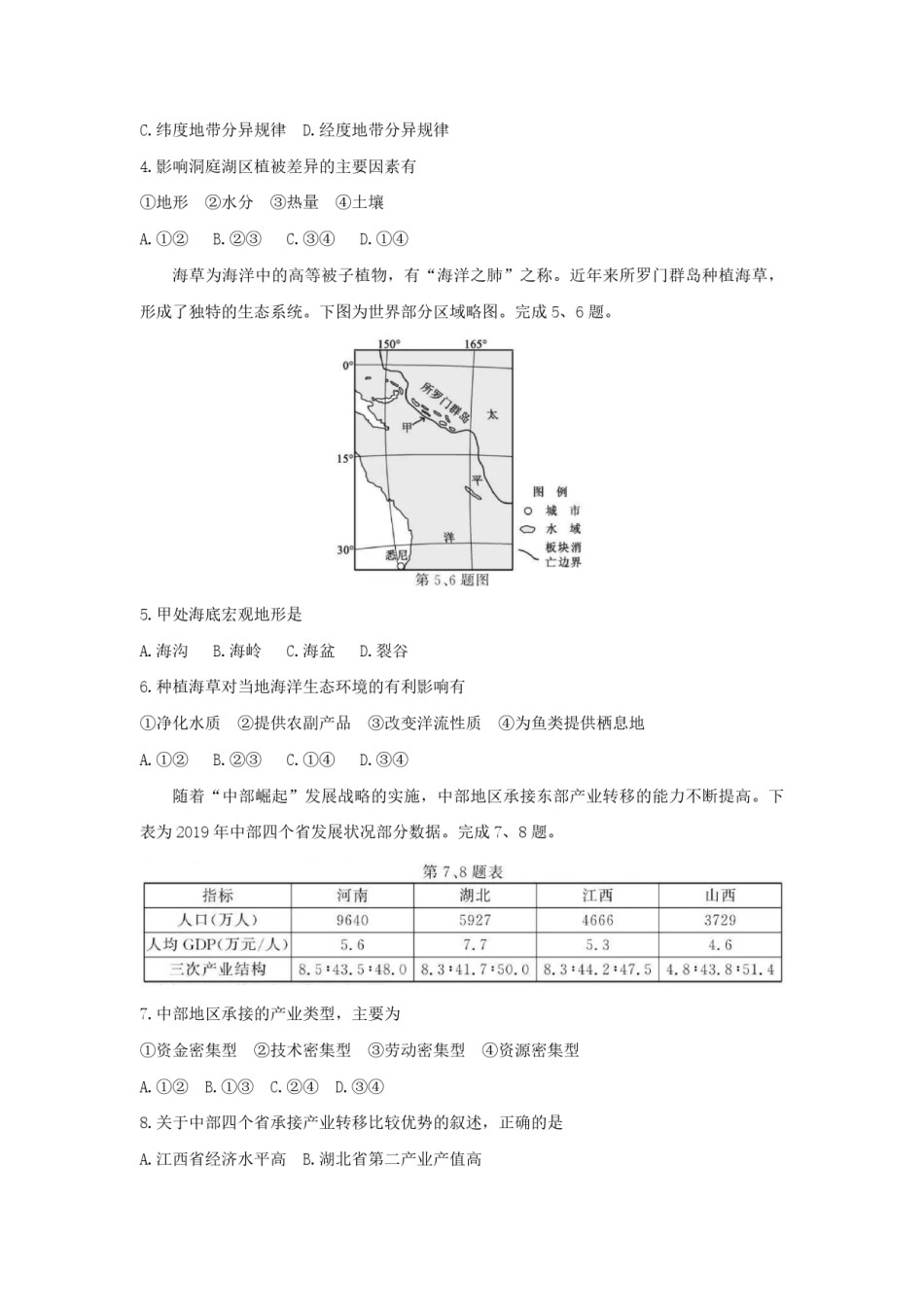 2021年浙江省高考地理【1月】（原卷版）.pdf_第2页