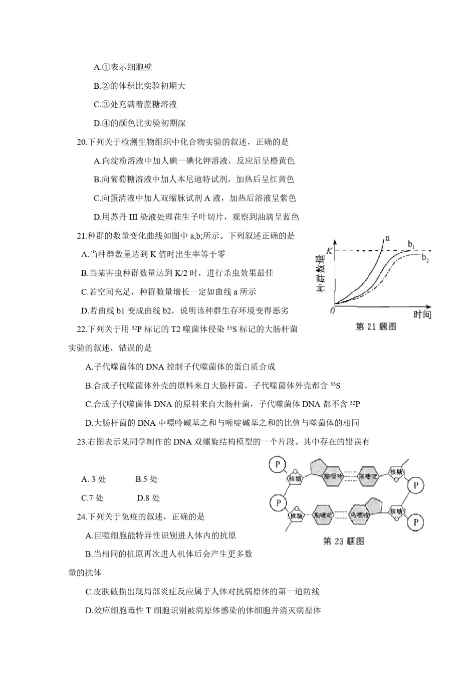 2015年浙江省高考生物【10月】（含解析版）.pdf_第3页