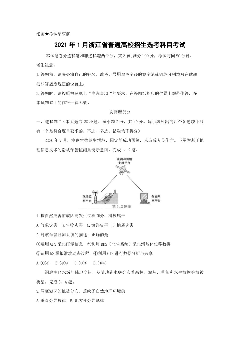2021年浙江省高考地理【1月】（含解析版）.pdf_第1页