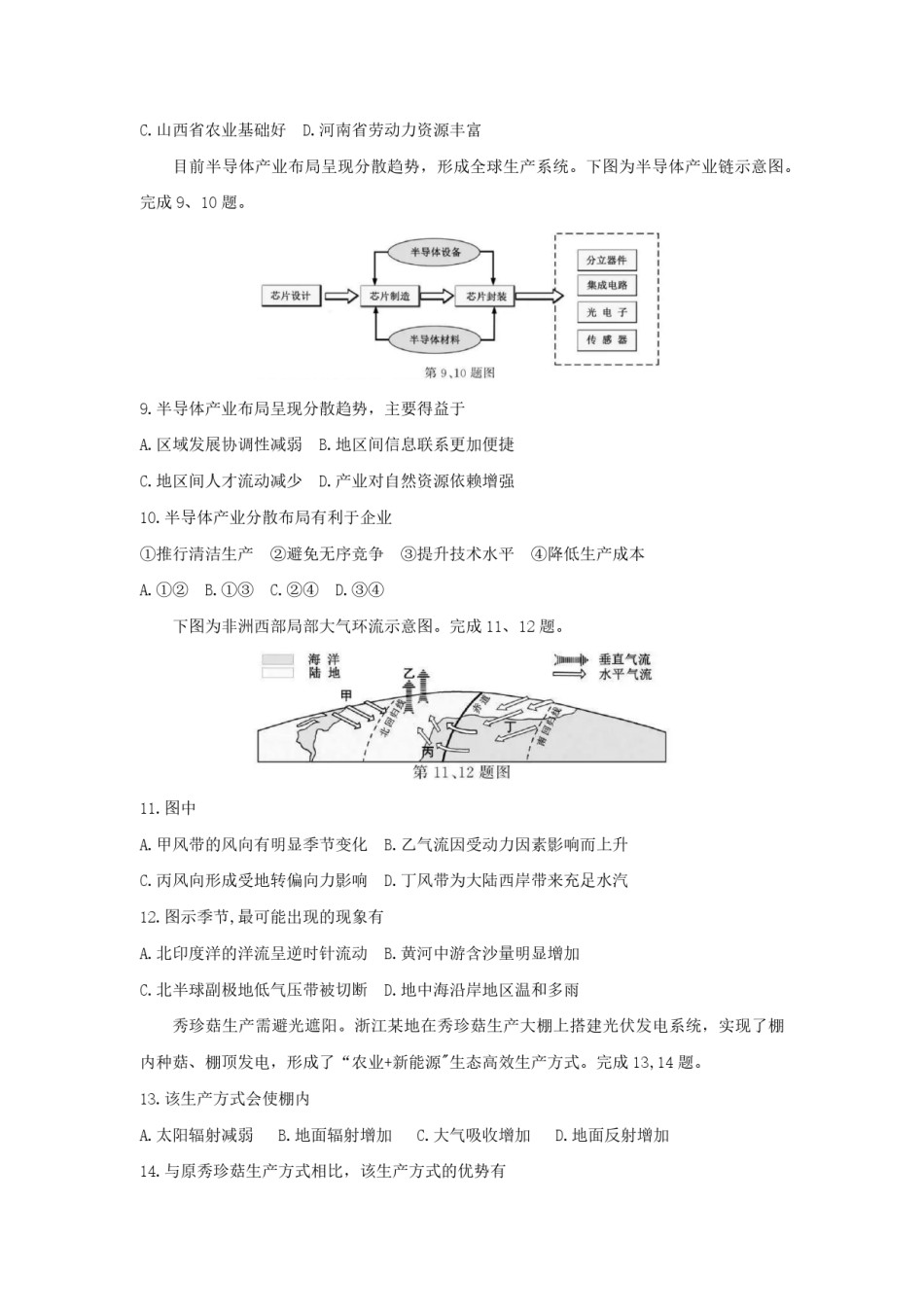2021年浙江省高考地理【1月】（含解析版）.pdf_第3页
