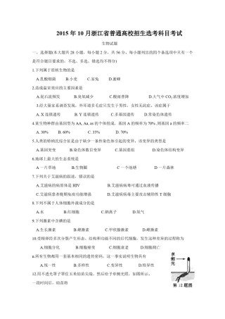 2015年浙江省高考生物【10月】（原卷版）.pdf