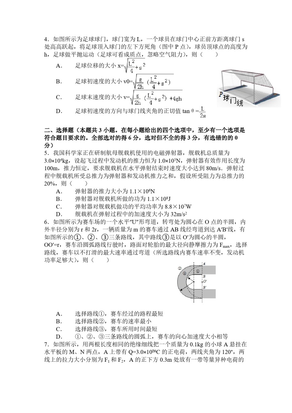 2015年浙江省高考物理【6月】（含解析版）.pdf_第2页