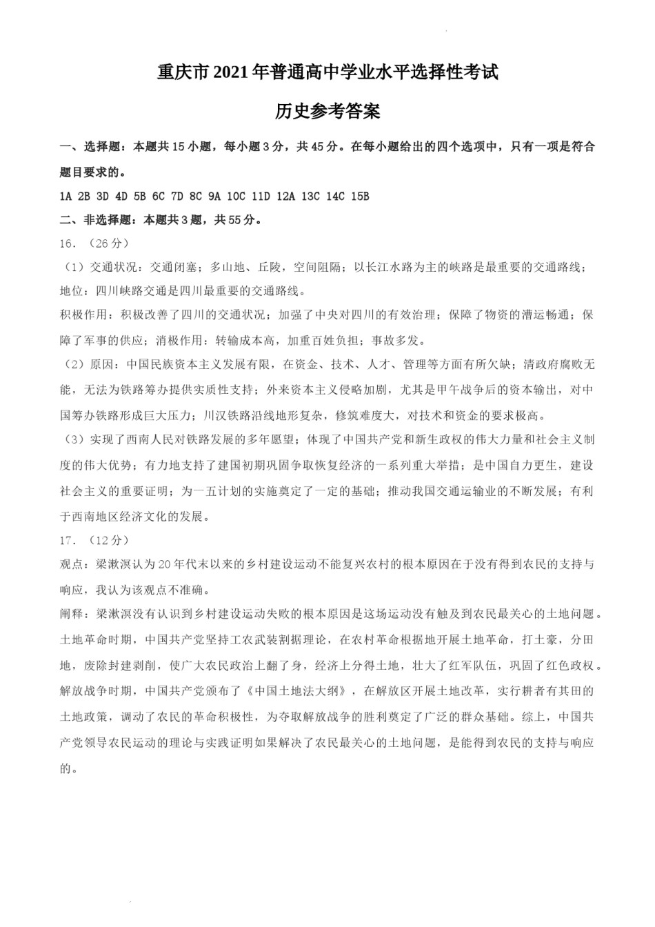 2021年新高考重庆历史高考真题文档版（答案）.docx_第1页