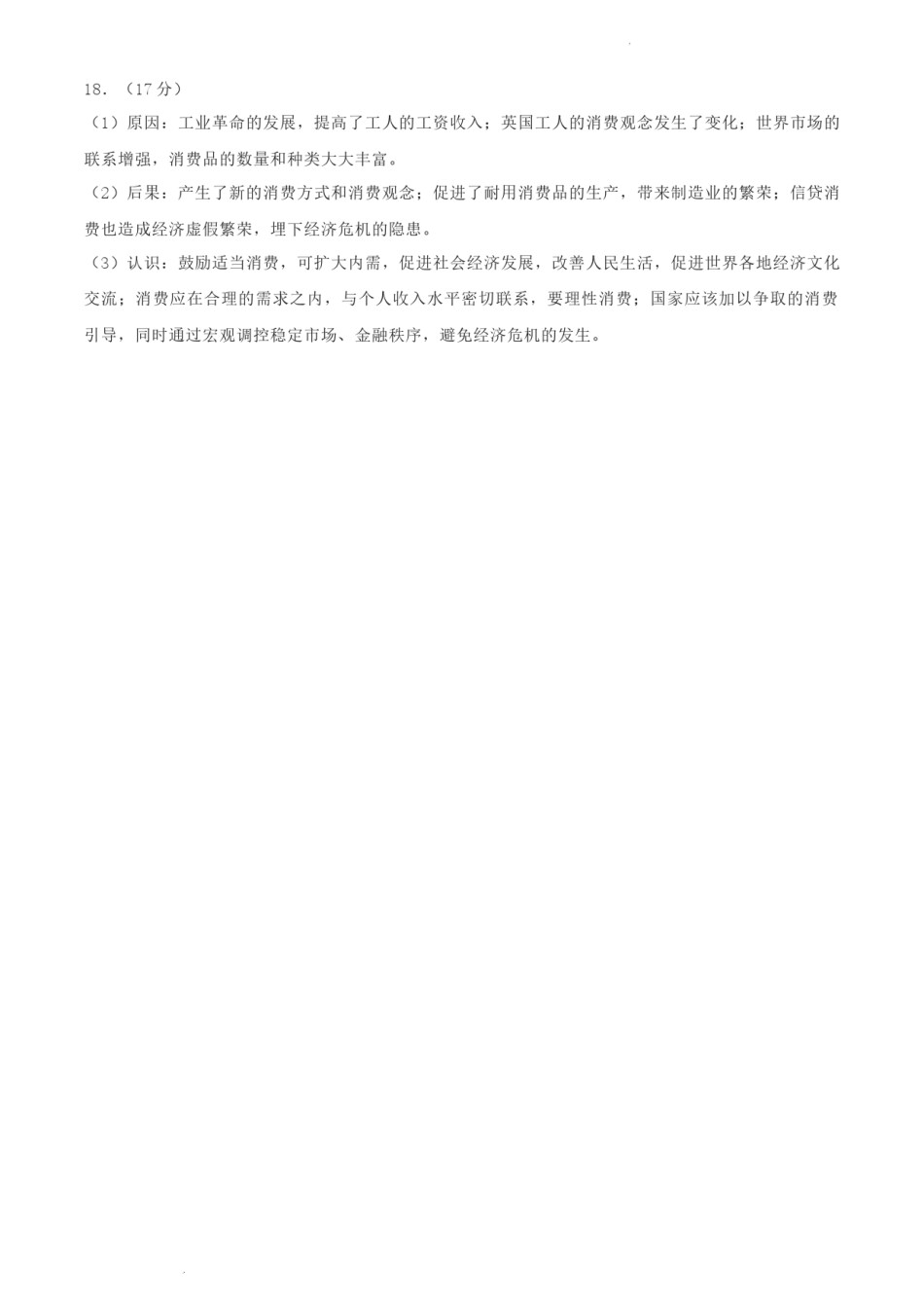 2021年新高考重庆历史高考真题文档版（答案）.docx_第2页