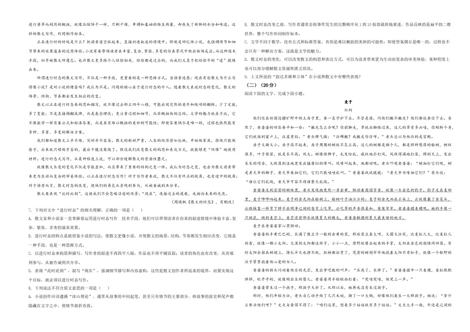 2021年新高考浙江省语文试题（原卷版）.doc_第2页