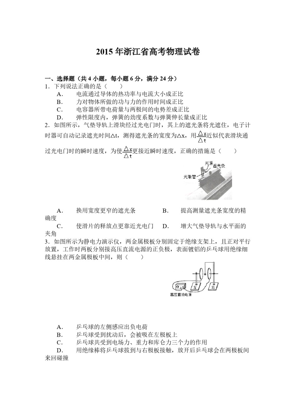 2015年浙江省高考物理【6月】（原卷版）.pdf_第1页