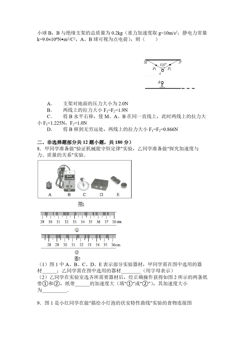 2015年浙江省高考物理【6月】（原卷版）.pdf_第3页