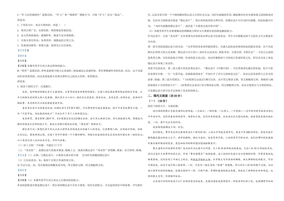 2021年新高考浙江省语文试题（解析版）.doc_第2页