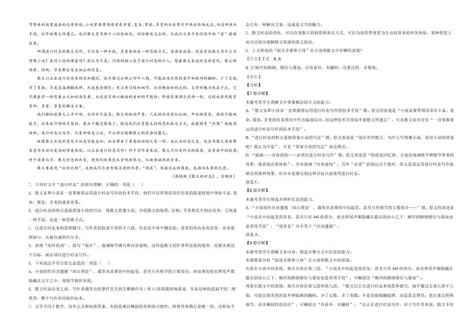 2021年新高考浙江省语文试题（解析版）.doc_第3页