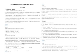 2021年新高考浙江省语文试题（解析版）.doc