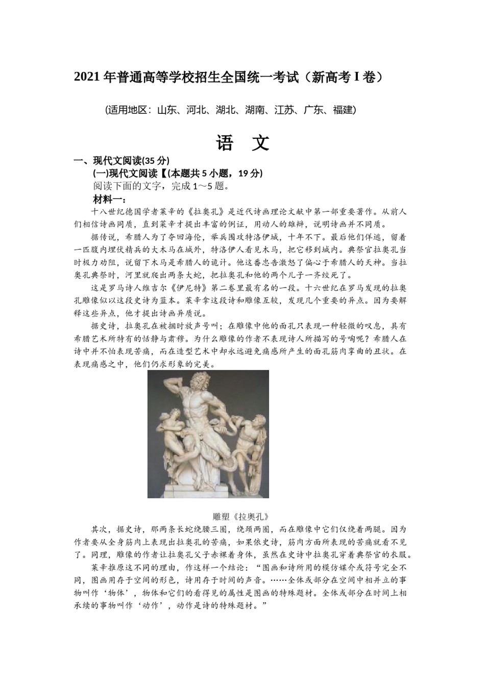 2021年新高考Ⅰ卷语文真题（原卷版）.docx_第1页