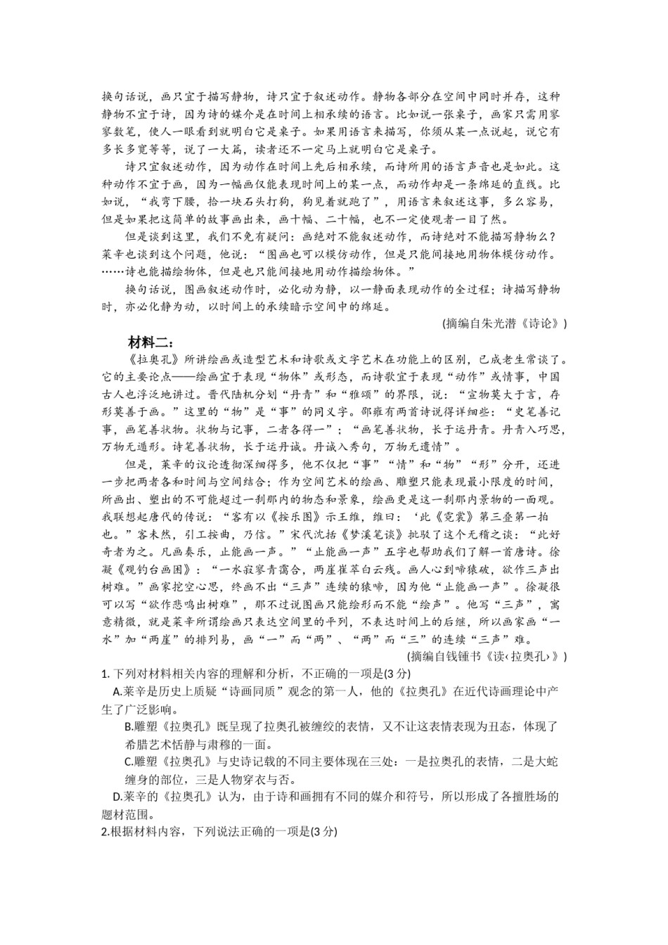 2021年新高考Ⅰ卷语文真题（原卷版）.docx_第2页