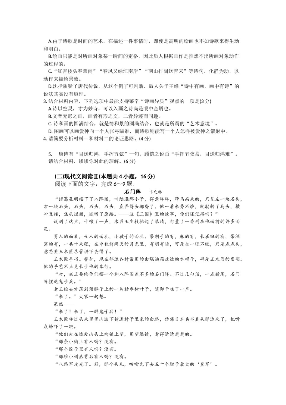 2021年新高考Ⅰ卷语文真题（原卷版）.docx_第3页