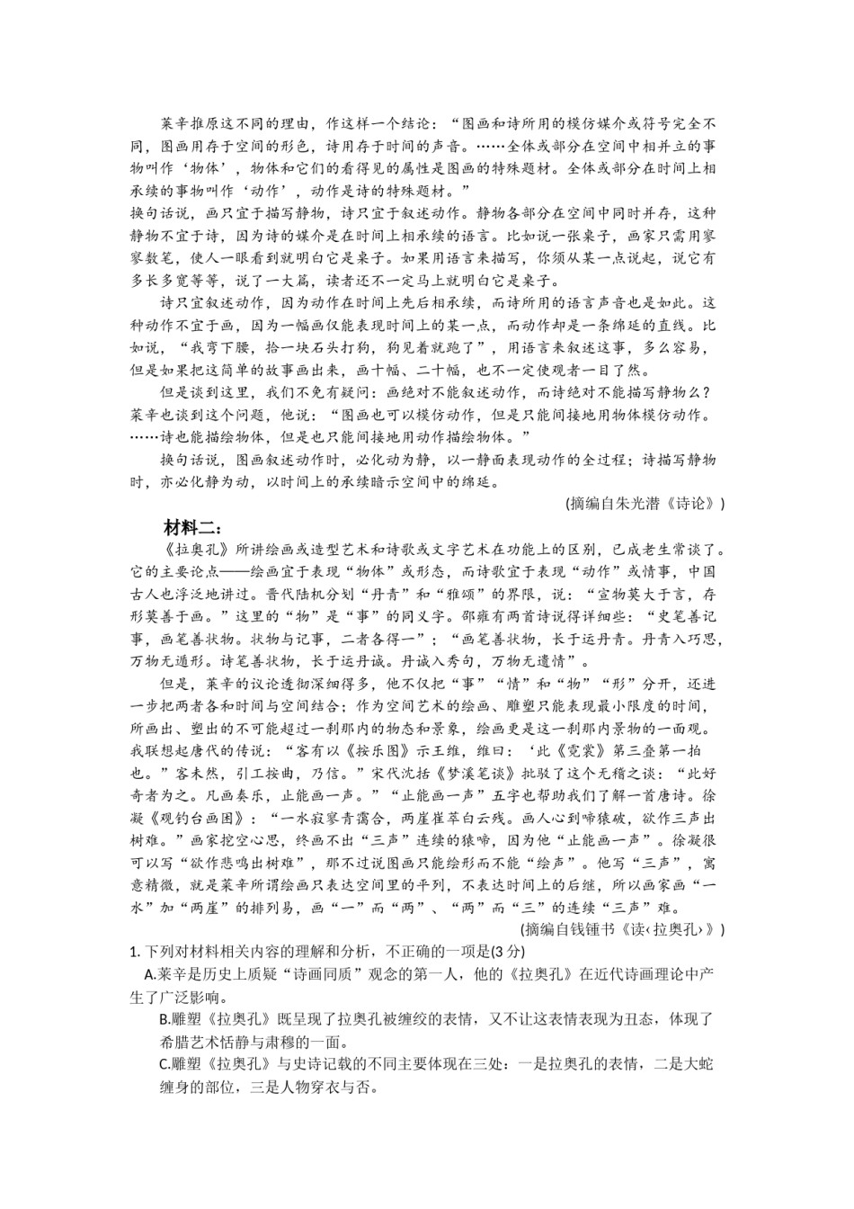 2021年新高考Ⅰ卷语文真题 （解析版）.docx_第2页