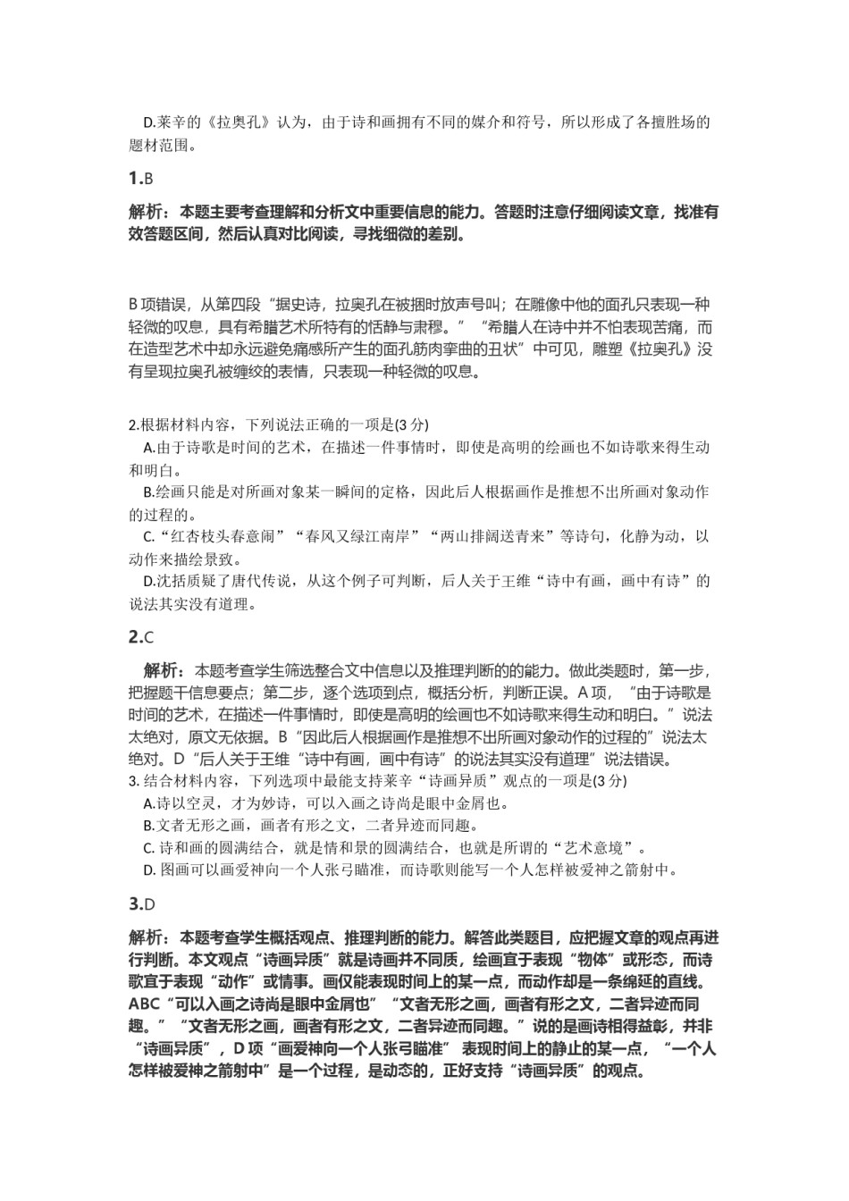 2021年新高考Ⅰ卷语文真题 （解析版）.docx_第3页