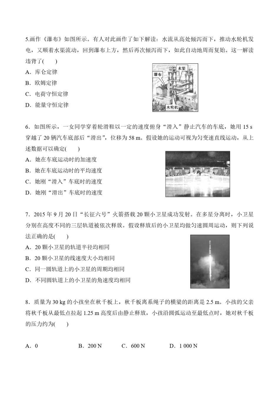 2015年浙江省高考物理【10月】（含解析版）.pdf_第2页