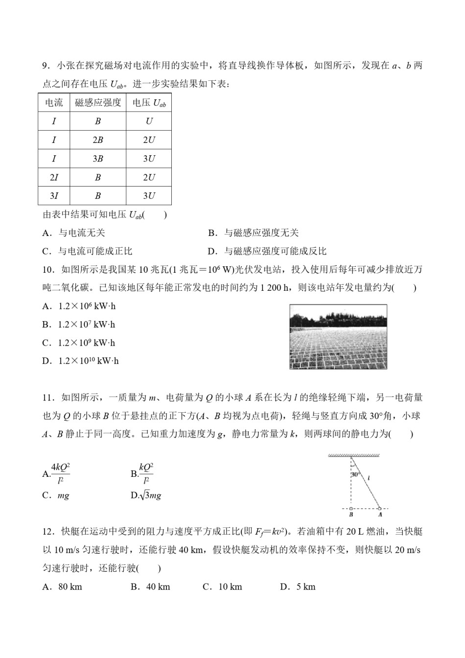 2015年浙江省高考物理【10月】（含解析版）.pdf_第3页