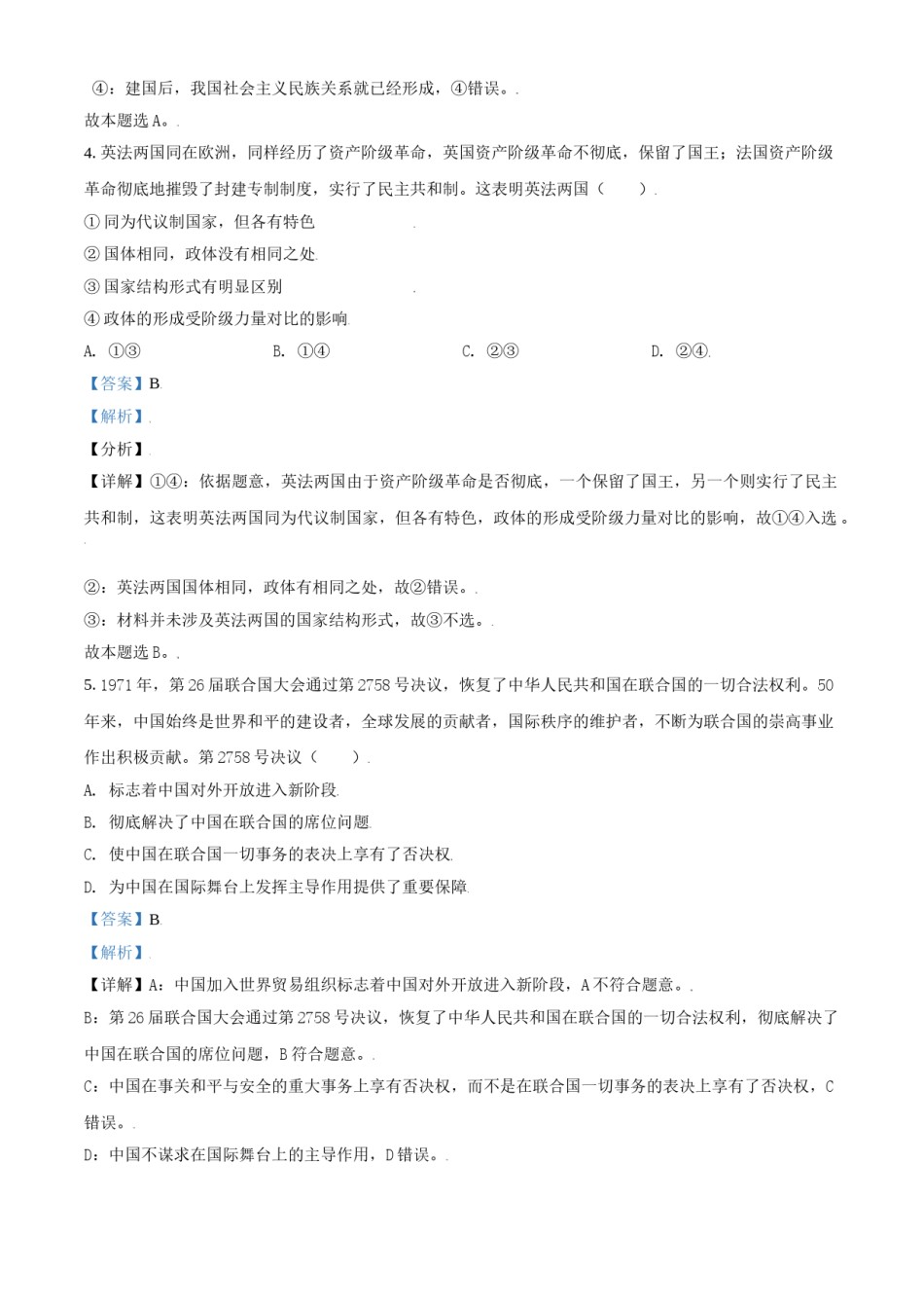 2021年天津市高考政治试卷解析版 .doc_第3页