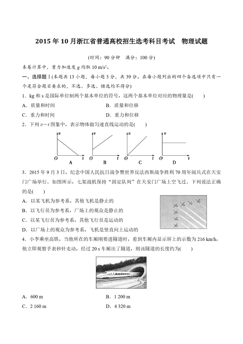 2015年浙江省高考物理【10月】（原卷版）.pdf_第1页