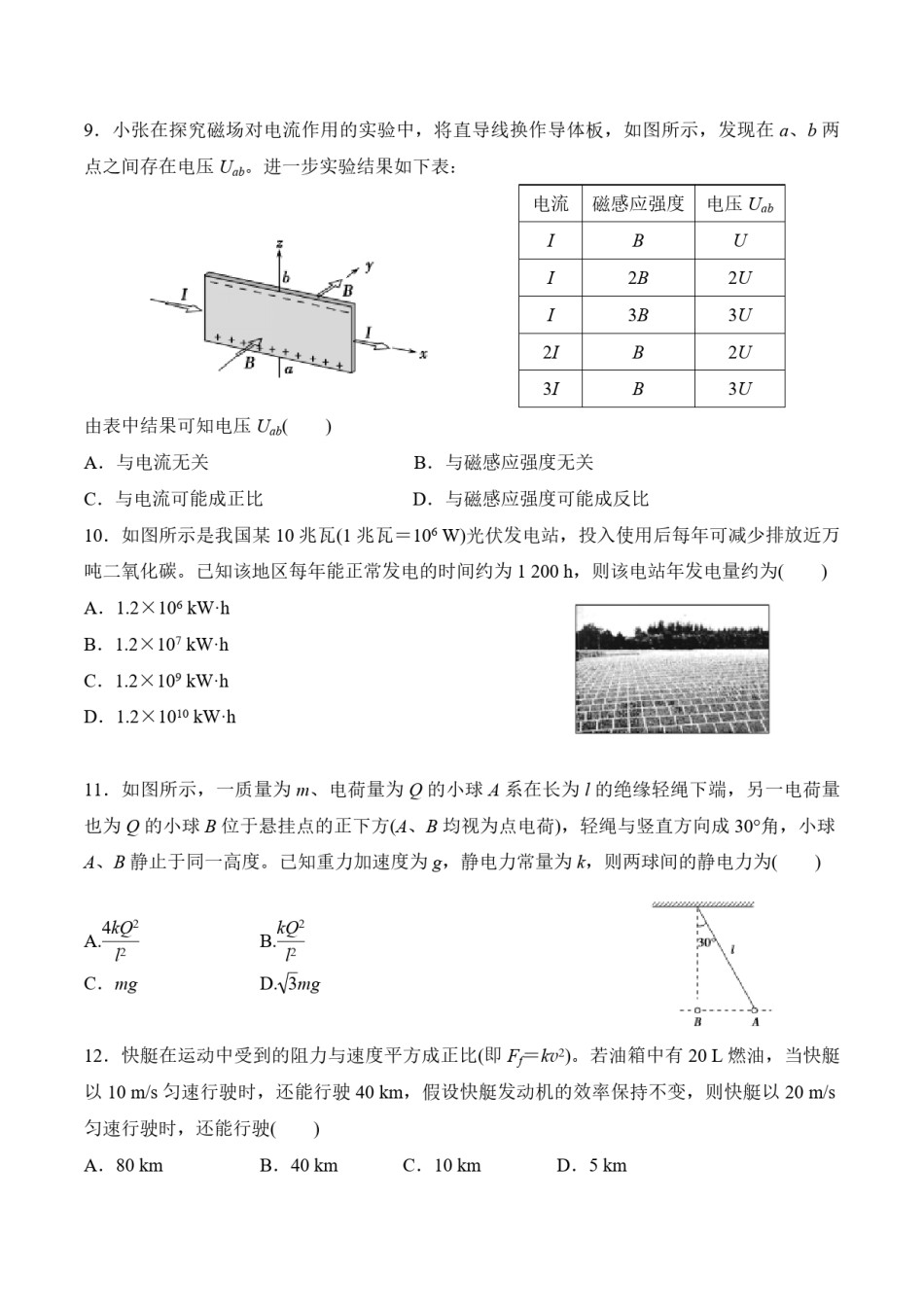 2015年浙江省高考物理【10月】（原卷版）.pdf_第3页