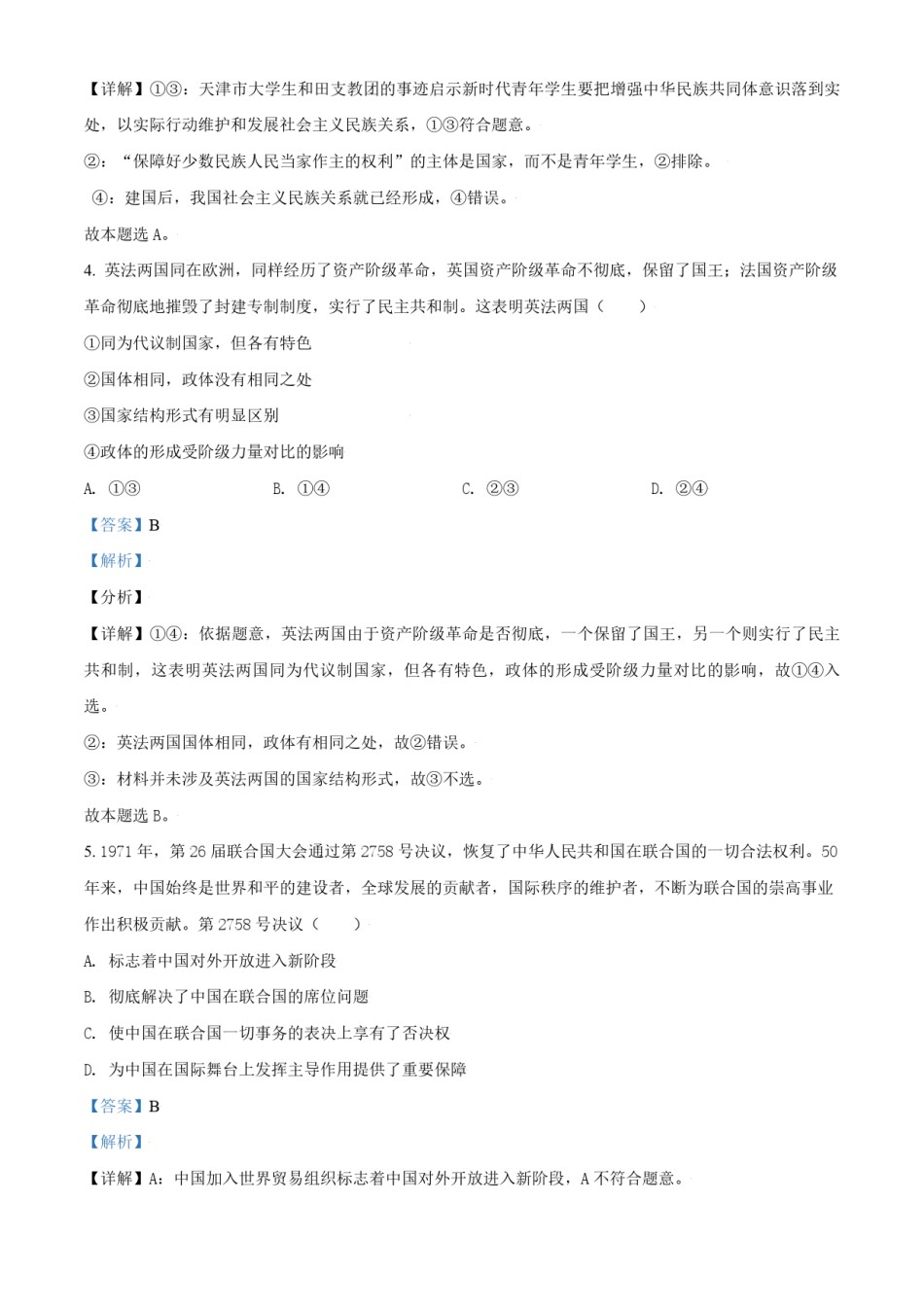 2021年天津市高考政治试卷解析版   .pdf_第3页