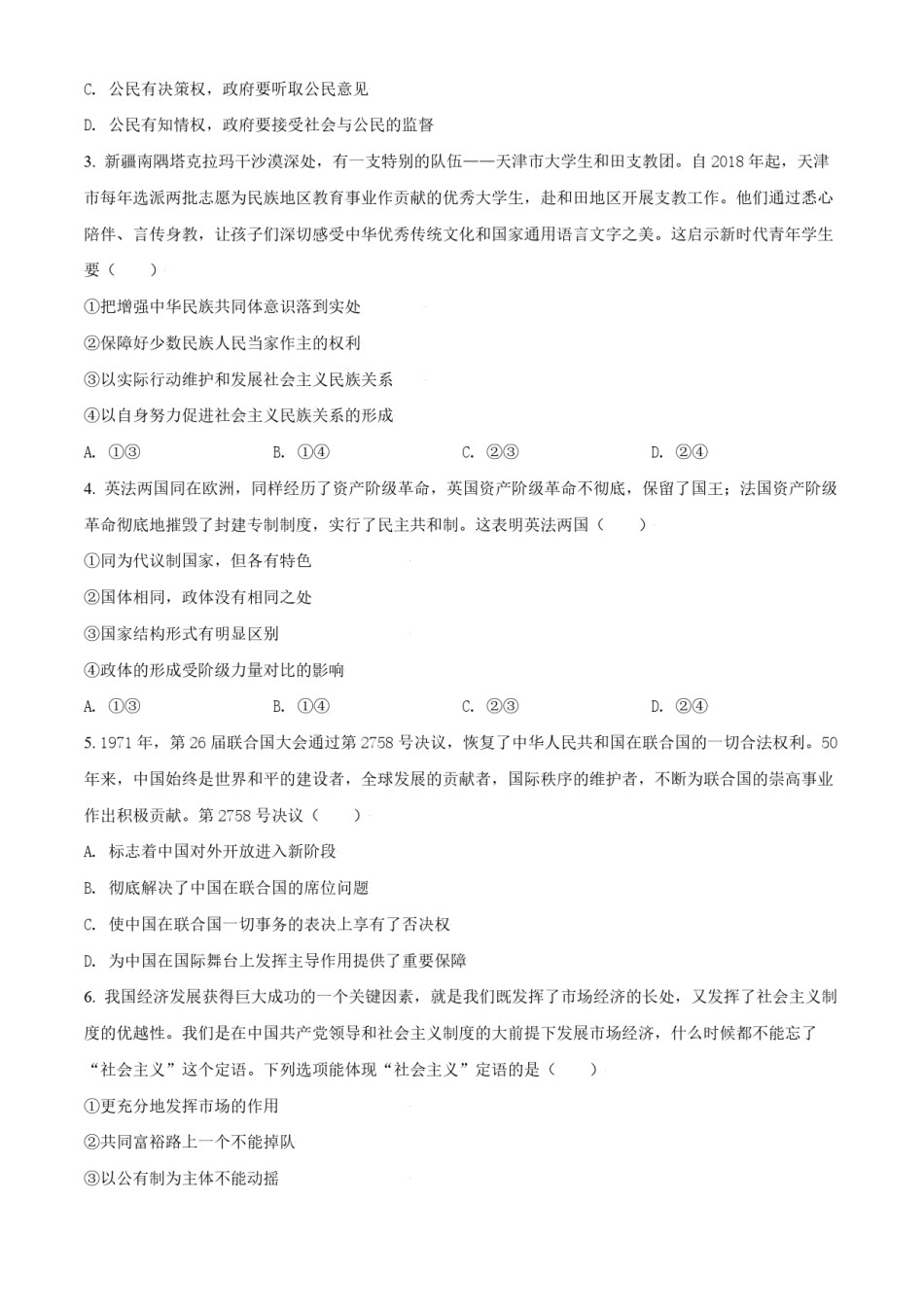 2021年天津市高考政治试卷  .pdf_第2页
