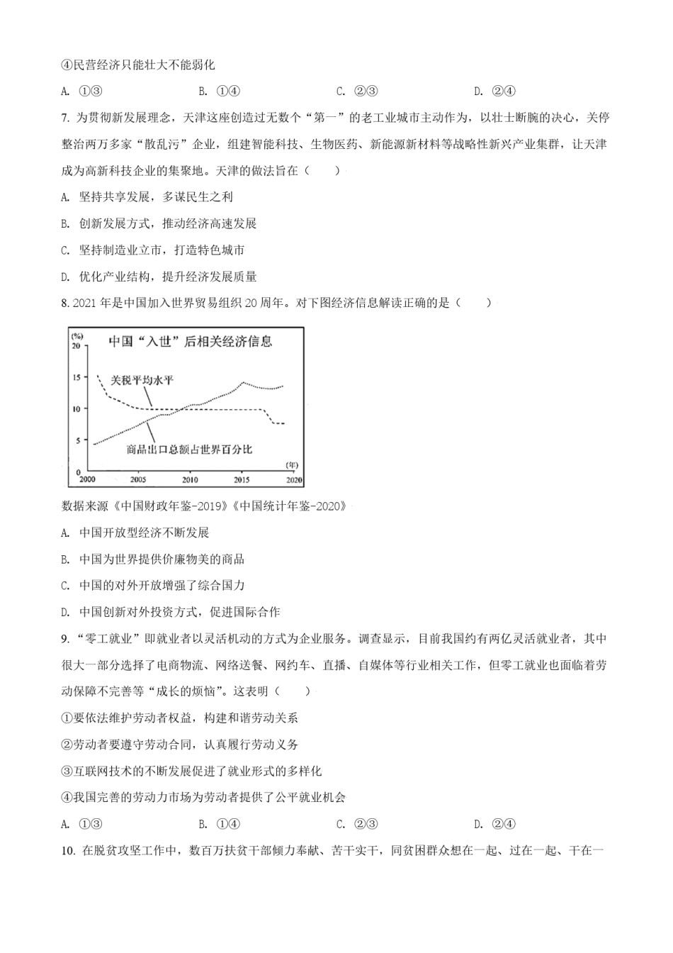2021年天津市高考政治试卷  .pdf_第3页