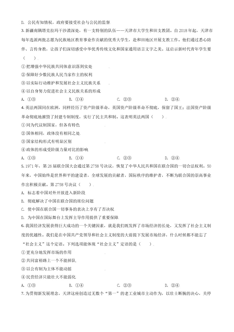 2021年天津市高考政治试卷  .doc_第2页