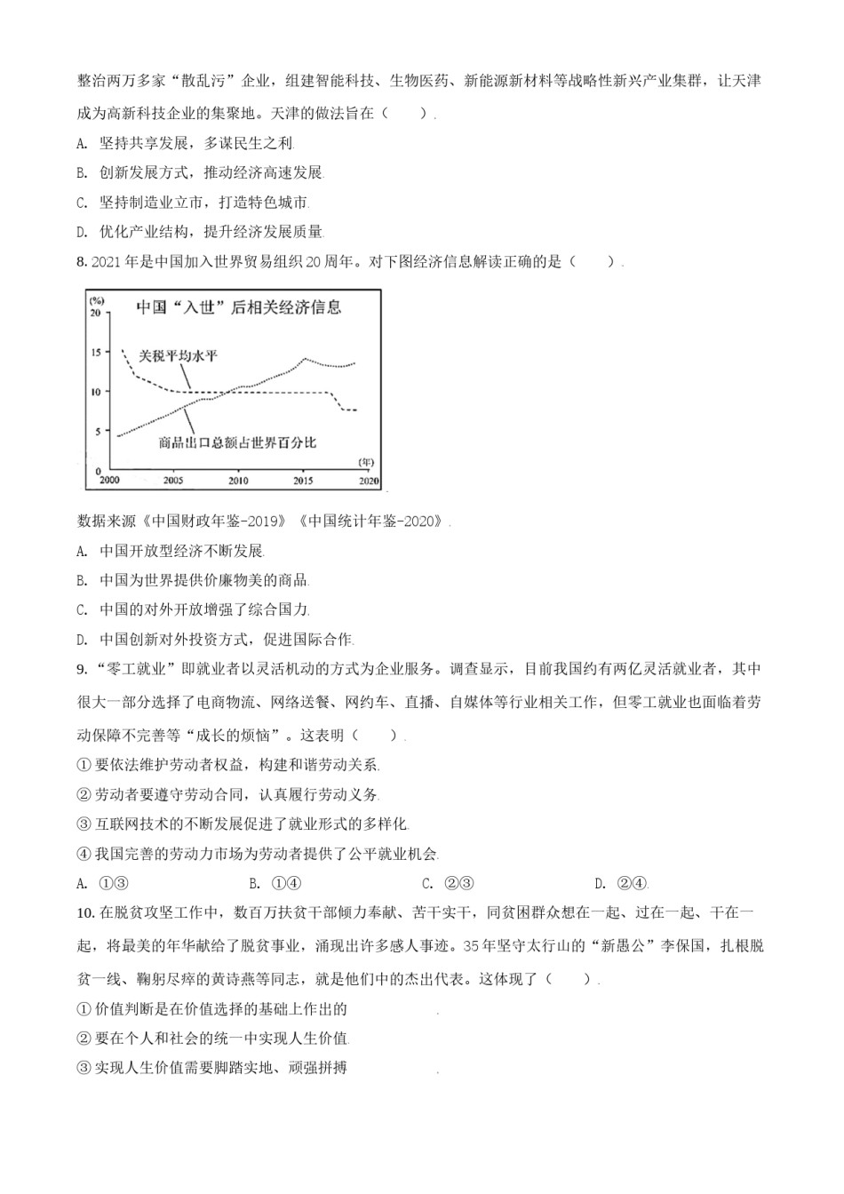 2021年天津市高考政治试卷  .doc_第3页