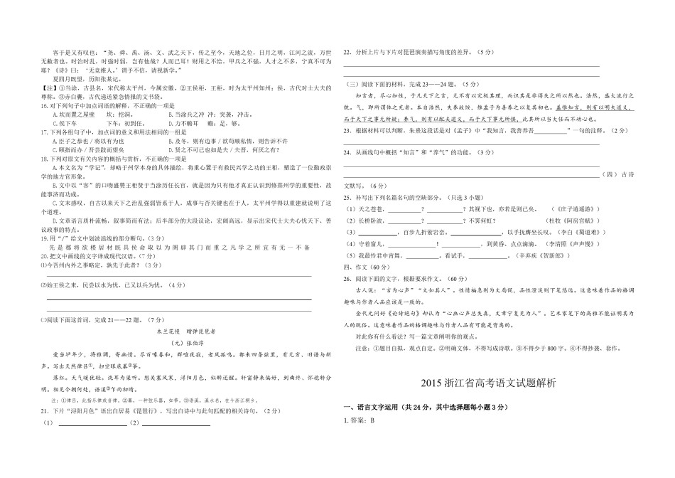 2015年浙江省高考语文（含解析版）.pdf_第3页