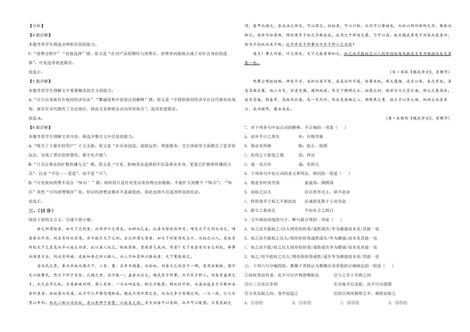 2021年天津市高考语文试卷解析版   .pdf_第3页