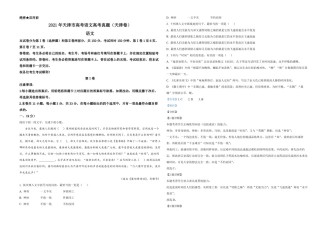 2021年天津市高考语文试卷解析版   .pdf