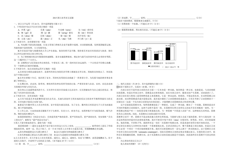 2015年浙江省高考语文（原卷版）.pdf_第1页