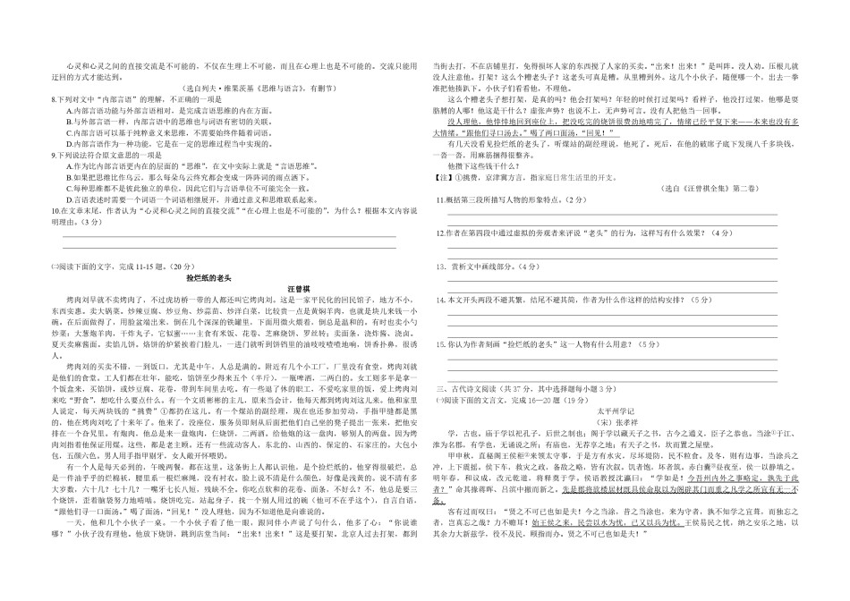 2015年浙江省高考语文（原卷版）.pdf_第2页