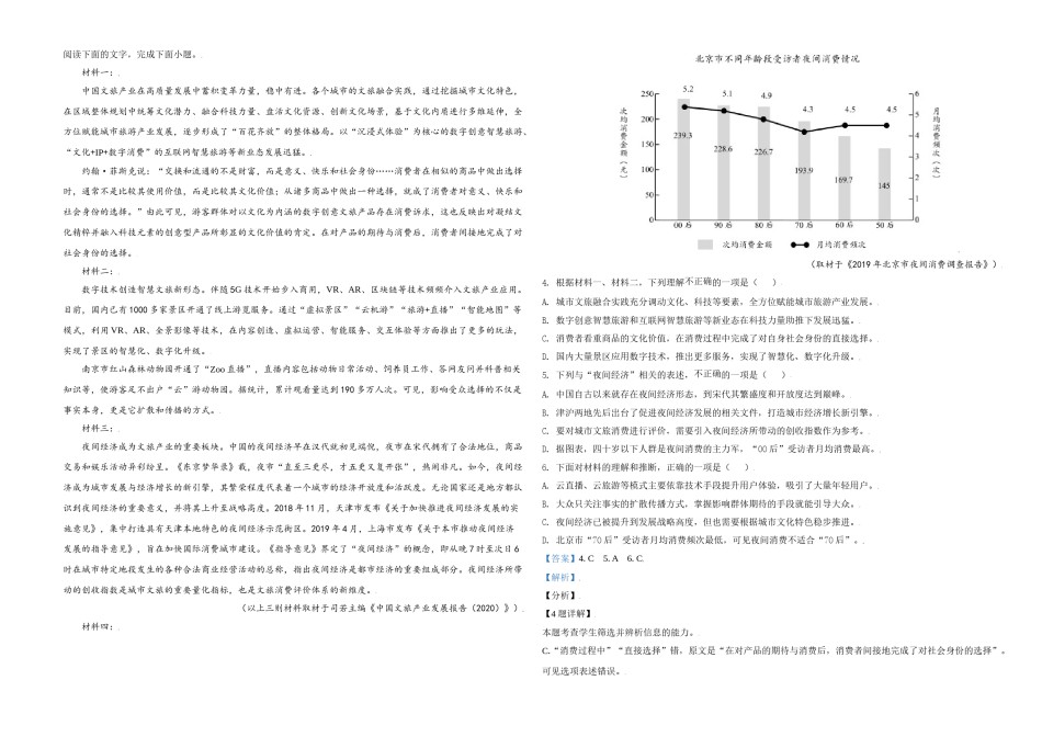 2021年天津市高考语文试卷解析版   .doc_第2页