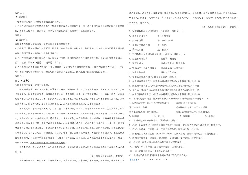 2021年天津市高考语文试卷解析版   .doc_第3页