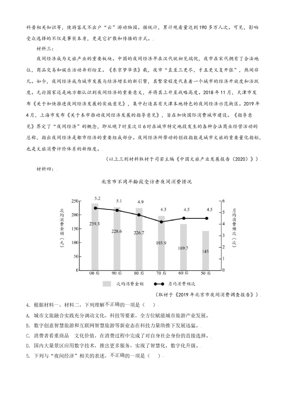 2021年天津市高考语文试卷.doc_第3页