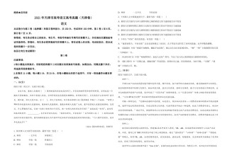 2021年天津市高考语文试卷   .pdf